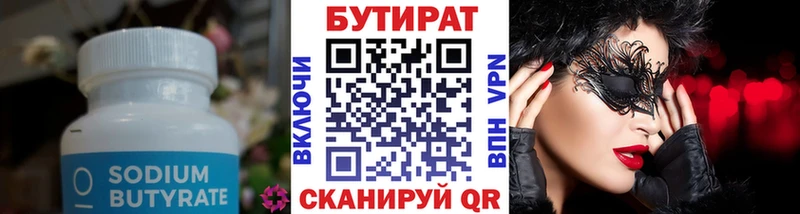 Бутират буратино  Купить закладки  Электросталь 