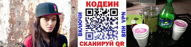 Купить где  Электросталь  Кодеин напиток Lean (лин) 