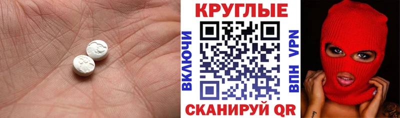 ЭКСТАЗИ круглые  Купить где  Электросталь 